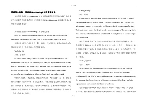 译林版九年级上册英语Unit1ReadingA部分课文翻译