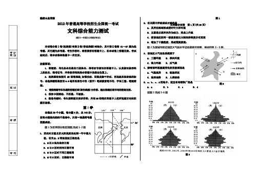 银川一中模拟题综合科高三第三次模拟文综试卷