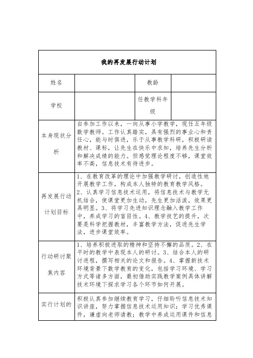 我的再发展行动计划-经典教学教辅文档