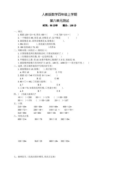 人教版数学四年级上册《第六单元测试卷》含答案