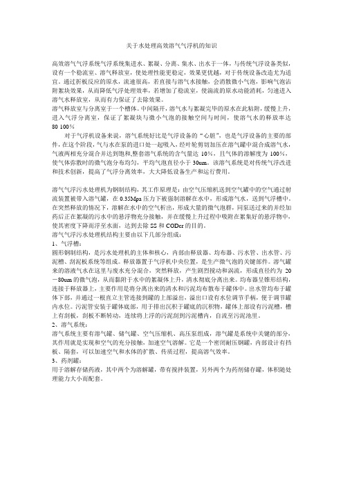 关于水处理高效溶气气浮机的知识