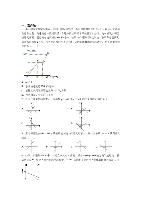 (常考题)北师大版初中数学八年级数学上册第四单元《一次函数》测试(有答案解析)(4)