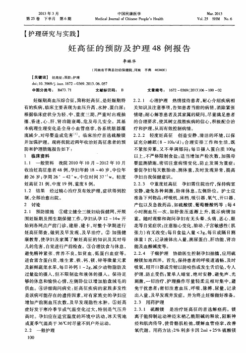 妊高征的预防及护理48例报告