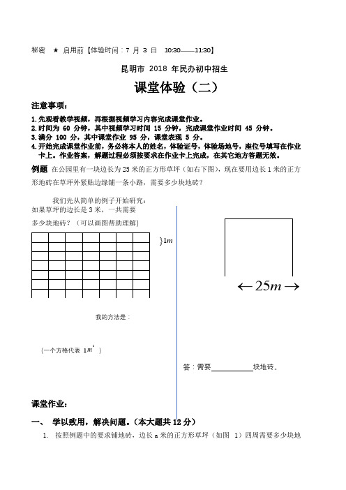 昆明市小学升初中课堂体验数学试卷真题201820172016年