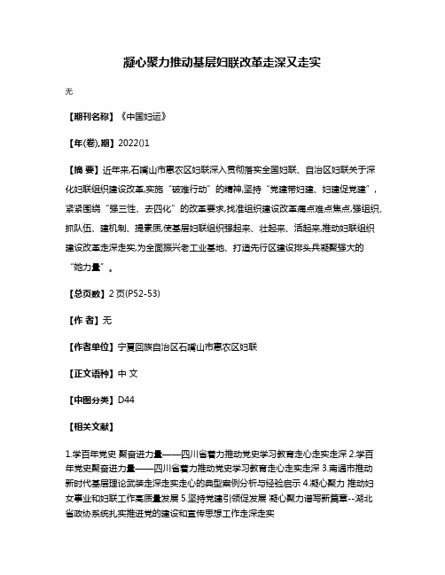 凝心聚力推动基层妇联改革走深又走实