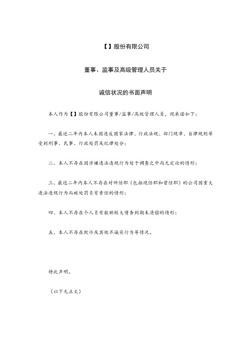 新三板业务尽职调查和底稿制作全套文本关于诚信状况的书面声明