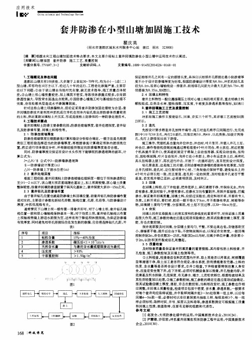 套井防渗在小型山塘加固施工技术