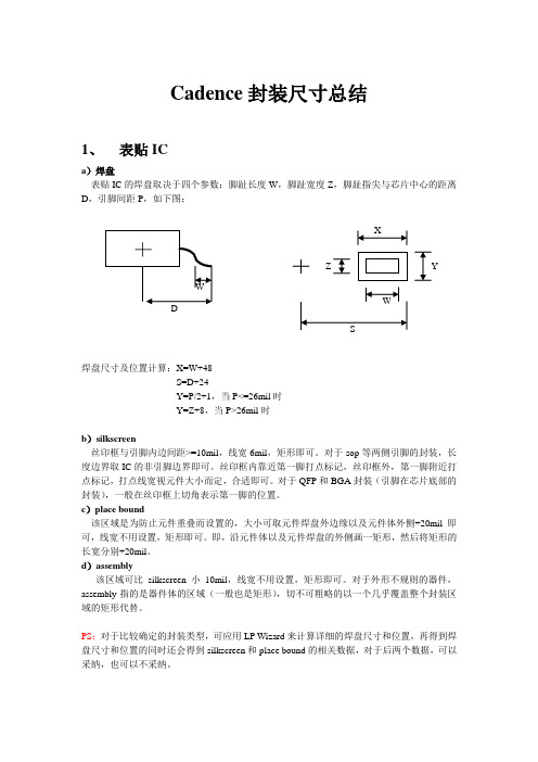 cadence元件封装总结