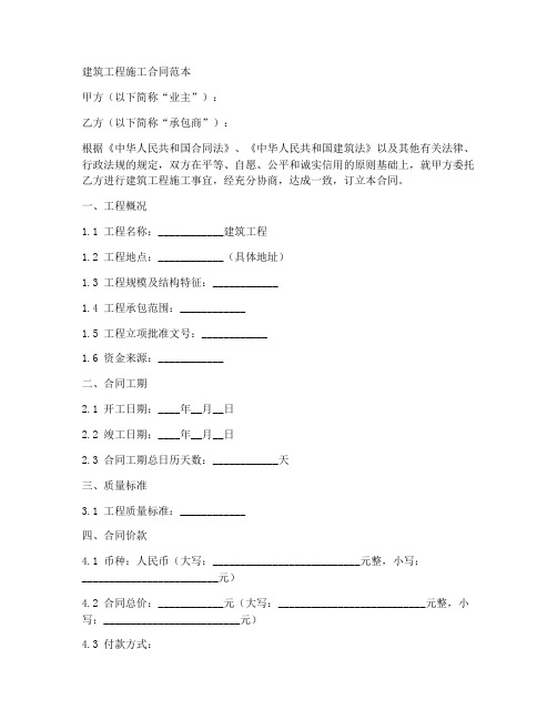 简易工程施工合同范本