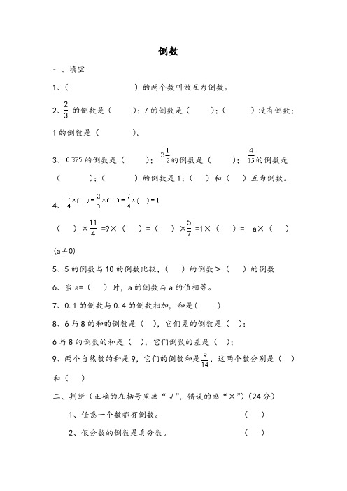 五年级数学《倒数》练习题