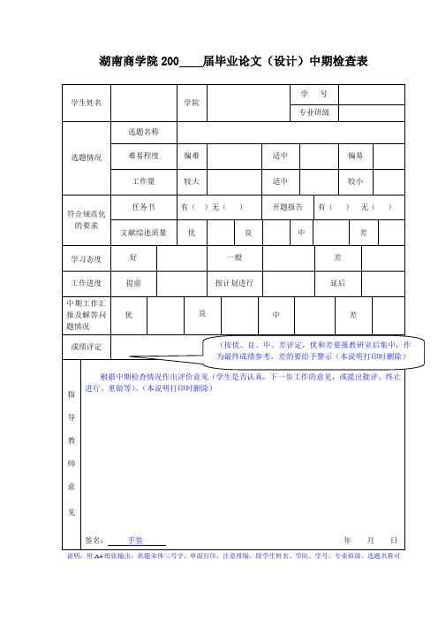 中期检查表(填写完整,1份)