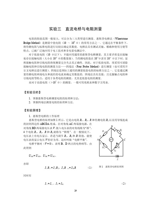 3 用电桥测量电阻