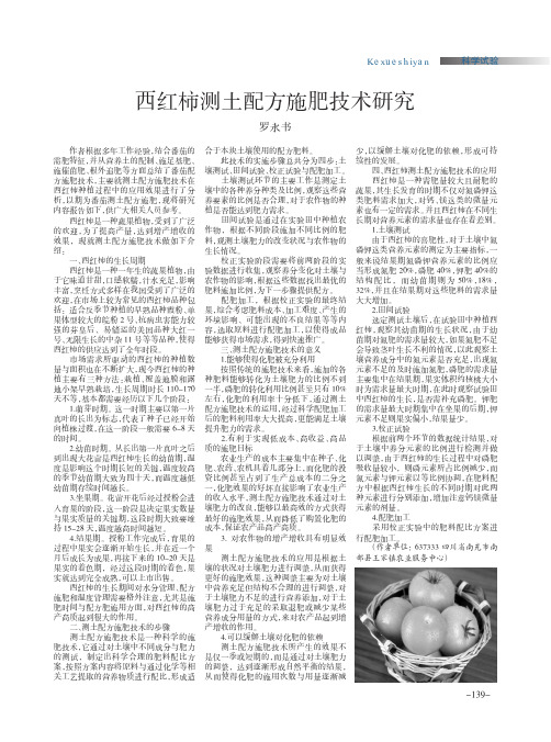 西红柿测土配方施肥技术研究