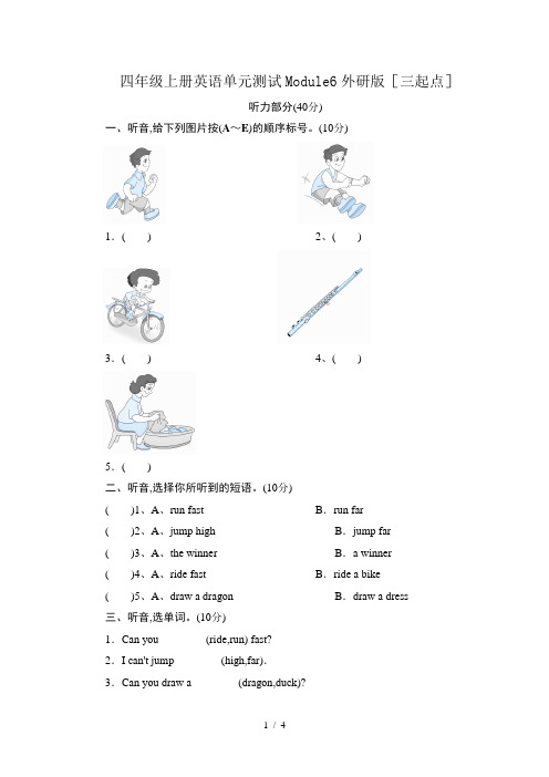 四年级上册英语单元测试Module6外研版(三起点)