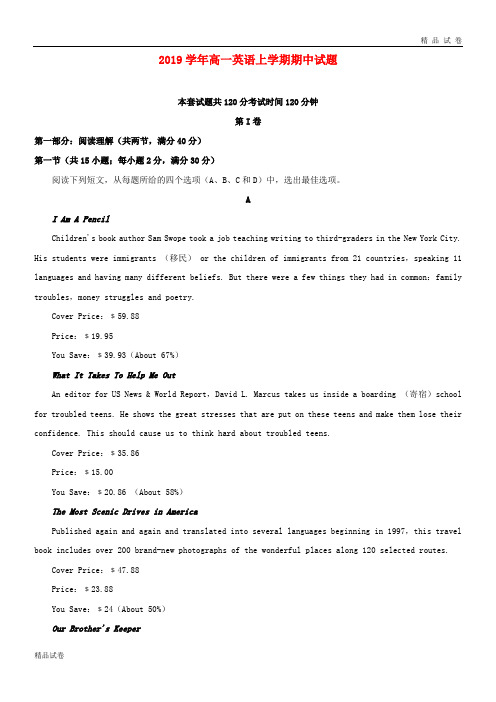 2019学年高一英语上学期期中试题 新人教版
