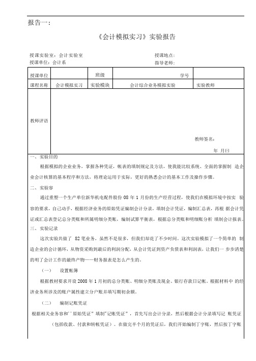 会计手工帐实训报告【7篇】