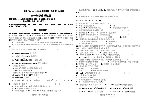 高一化学月考试题