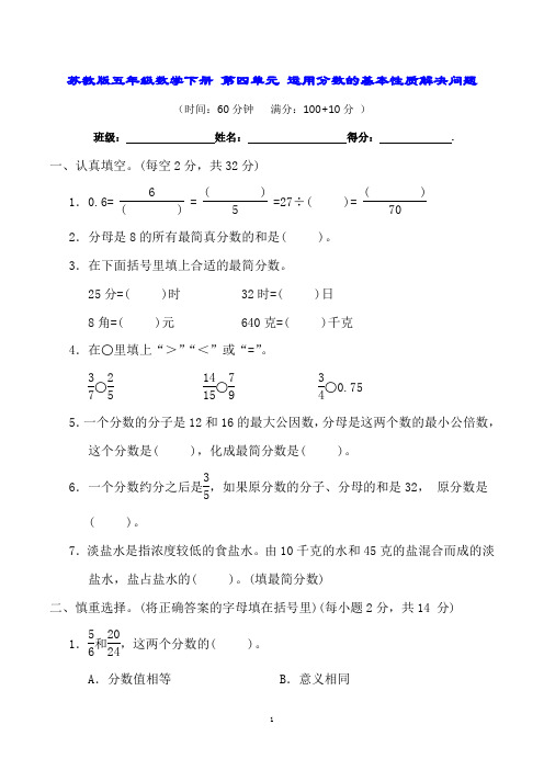 苏教版五年级数学下册 第四单元 运用分数的基本性质解决问题(含答案及解析)