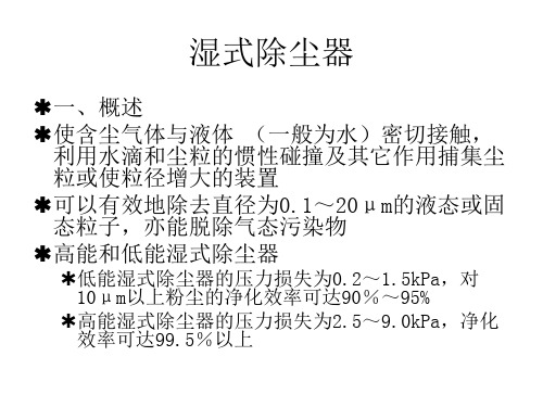 湿式除尘器