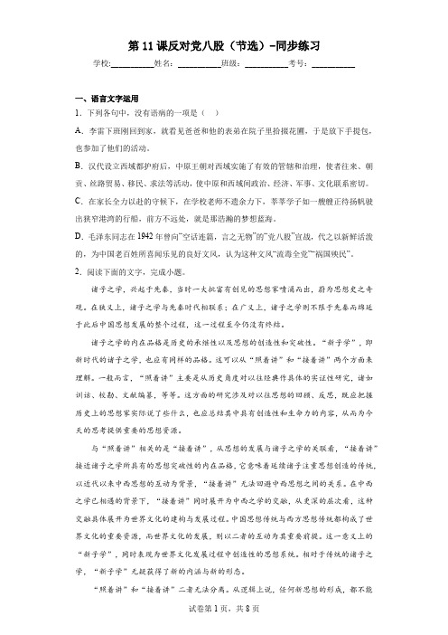 《反对党八股(节选)》同步练习+2022-2023学年统编版高中语文必修上册