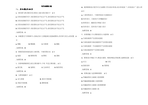 专升本《桥梁工程》试卷答案