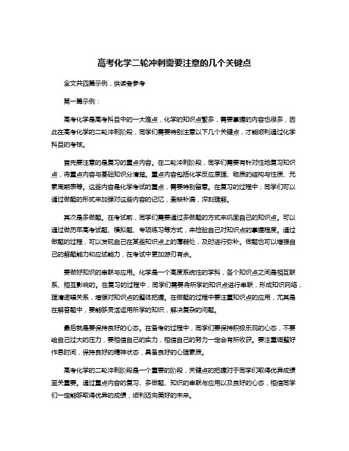 高考化学二轮冲刺需要注意的几个关键点