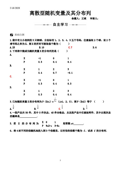 离散型随机变量及其分布列33