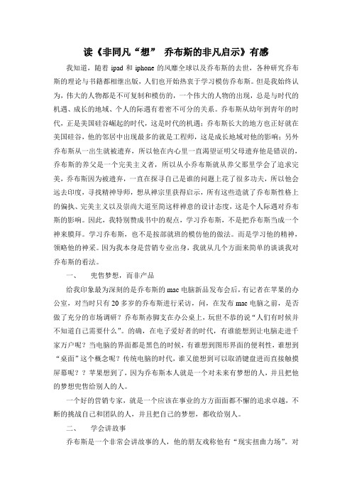 非同凡想读后感