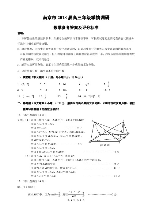 数学卷评分标准