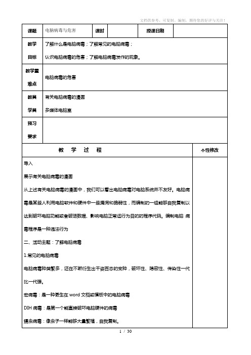 新闽版小学信息技术五年级下册教案全册