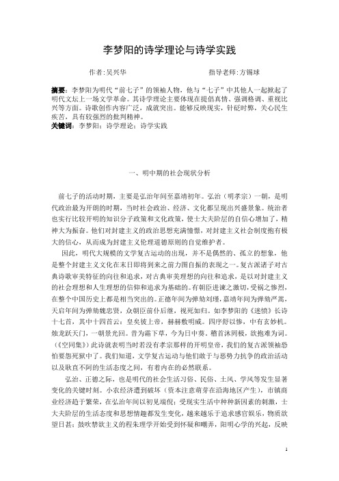 李梦阳的诗学理论与诗学实践