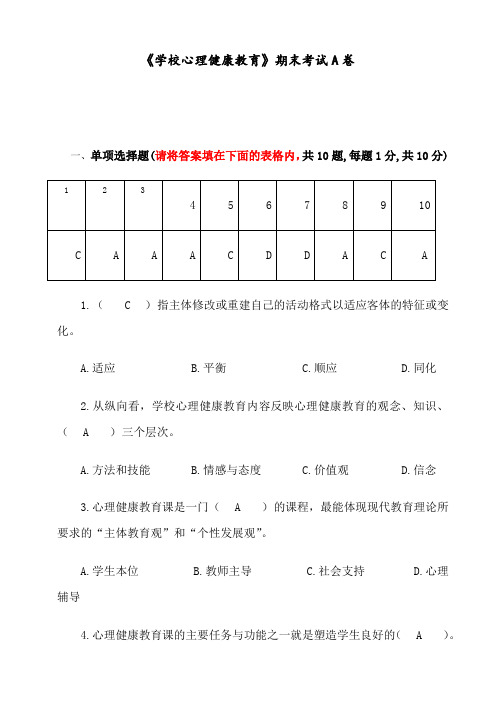 福建师范大学2021年2月课程考试《学校心理健康教育》作业考核试题976