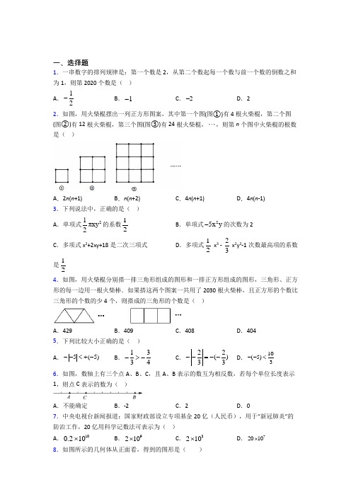 【浙教版】初一数学上期中试题附答案(1)