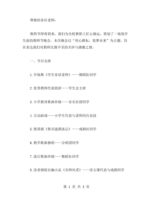 小学教师节晚会活动方案范文