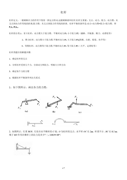 杠杆经典习题