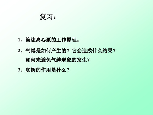 离心泵性能参数3