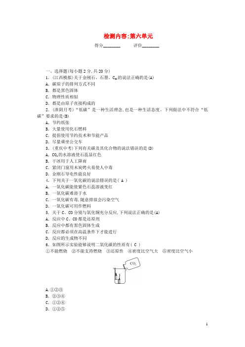 九年级化学上册周周清检测内容：第六单元新版新人教版