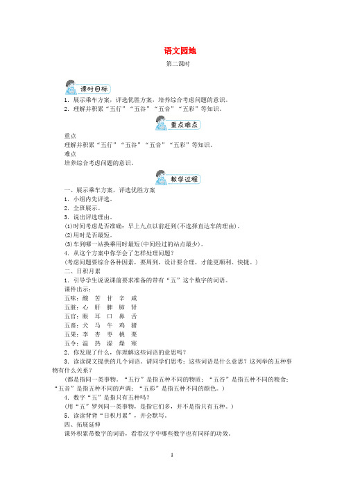 部编版2021年六年级语文上册第六单元语文园地第2课时教案