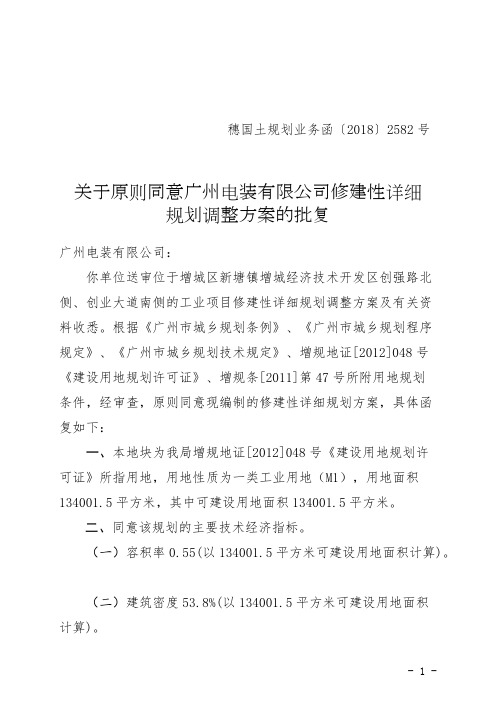 规划调整方案的批复