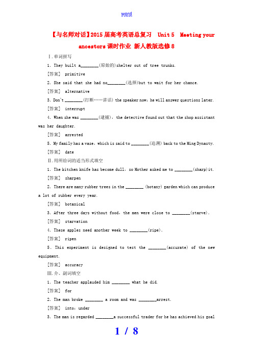 【与名师对话】2015届高考英语总复习  Unit 5  Meeting your ancestor