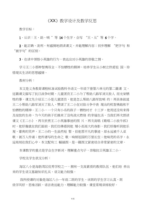 《王二小》教学设计及教学反思_教案