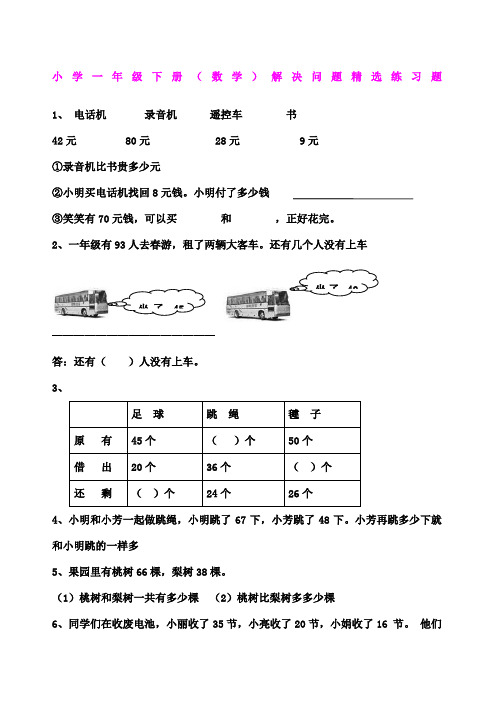 一年级下册数学解决问题专项练习