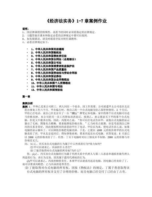 经济法实务离线作业及答案1