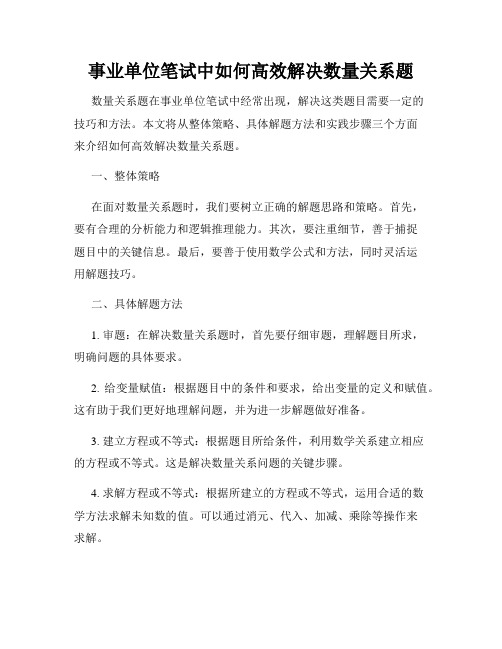 事业单位笔试中如何高效解决数量关系题