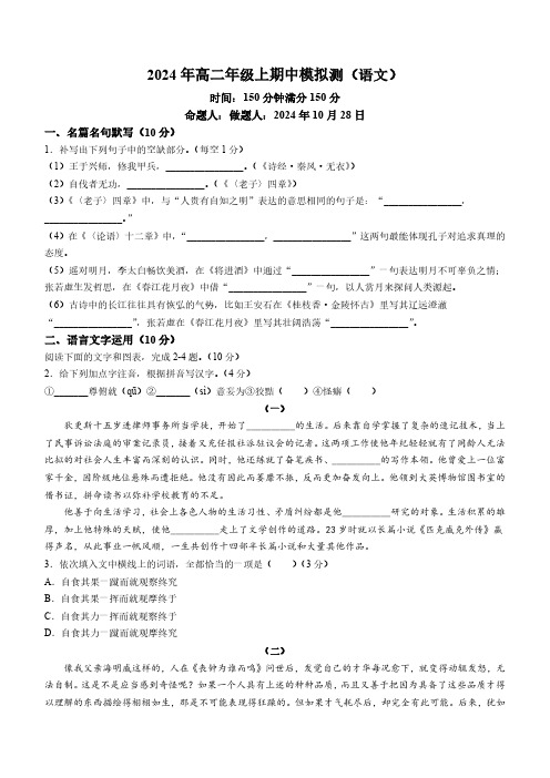 江苏省南京市第十三中学2024-2025学年高二上学期10月期中考试语文试题(含答案)