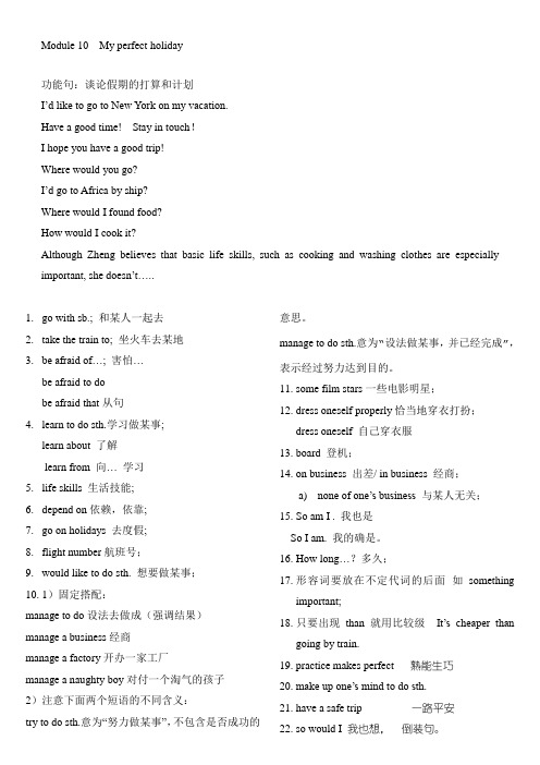 外研英语八下module10知识点