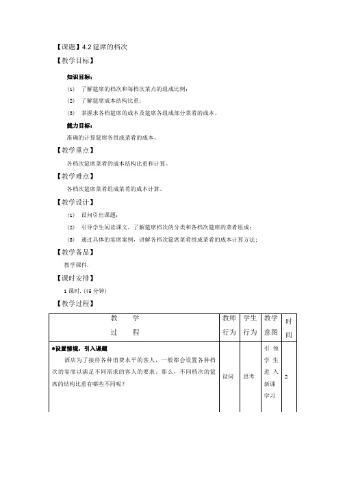 筵席的档次(教案).doc