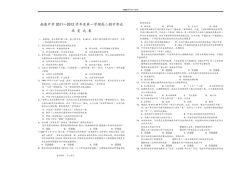 历史人教版高中必修2南康中学2011～2012学年度第一学期高二期中考试