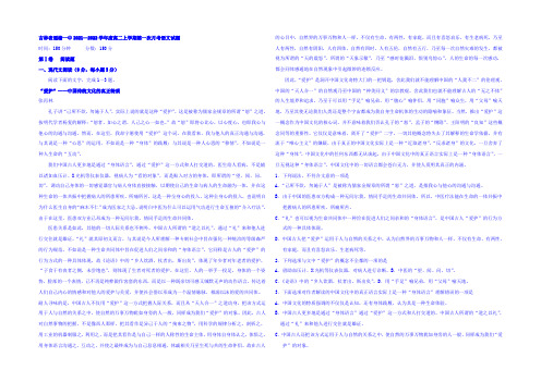 吉林省白城市通榆县第一中学2021-2022学年高二上学期第一次月考语文试题 Word版含答案