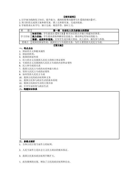 [高三政治]高考一轮复习人教版必修2第1课生活在人民当家做主的国家学案 (1).doc